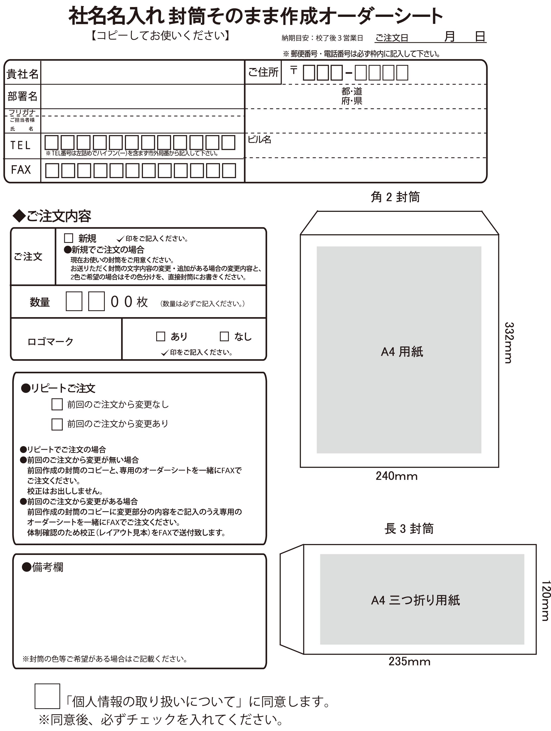 封筒名入れ